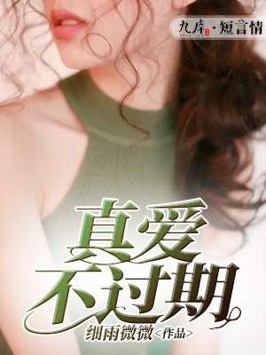 真爱不迟到全集在线