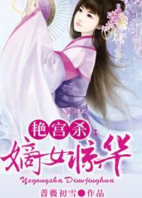 嫡女重生之艳冠天下有声