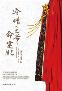 冷情王爷绝世妃全文免费阅读