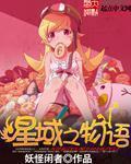 星域之子