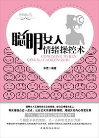能够控制情绪的女人