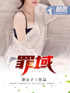 罪域郑毅然老婆结局