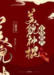 美貌国师在线救世by一罐普洱