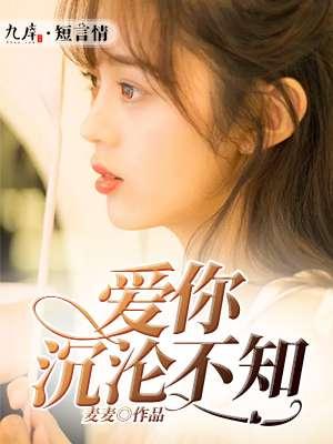 生离死别 沉沦不知