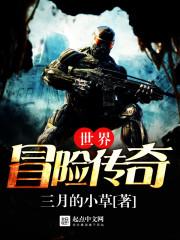 类似世界冒险传奇
