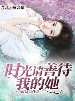 时光请你善待我的父亲