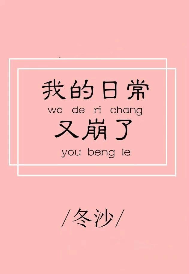 综漫我的日常