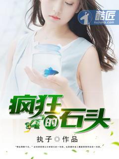 疯狂的石头 道哥