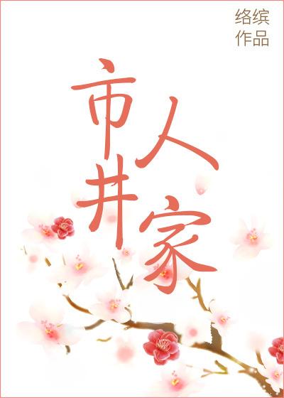 市井人家于江绾