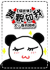 综武侠女主美貌惊人
