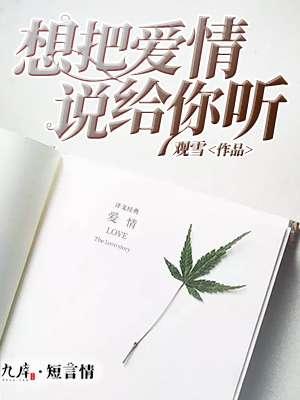 想把我说给你听心800字