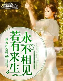 若有来生不相见还有其它名字吗