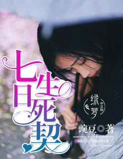 七日生所有演员表