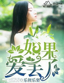 如果爱没有遗弃我是什么歌