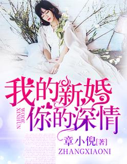 我的新娘我的爱