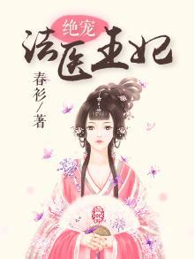 绝宠医妃要复仇