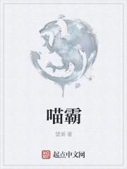 喵霸是男是女