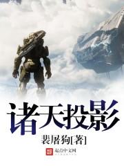 诸天投影兴霸天