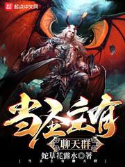 当圣主有聊天群 蛇草花露水