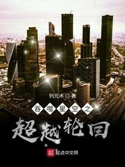 吞噬星空之超越轮回TXT