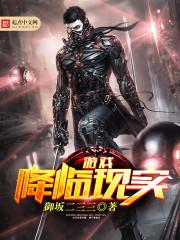 游戏降临现实我反手氪金二十亿