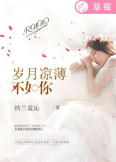 岁月不如你情薄全文免费阅读
