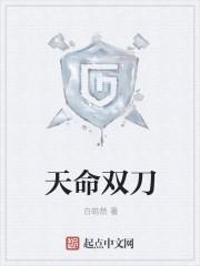 天命无双