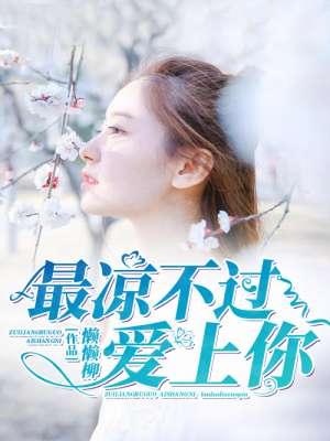 最凉不过人心歌曲
