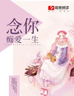 念你一生幸福免费全文