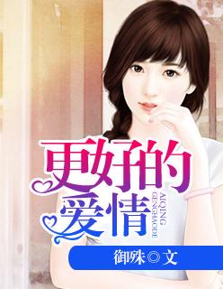 坏的爱情