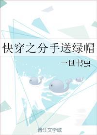快穿 分手