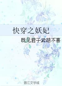 快穿之妖妃渣了五个大佬