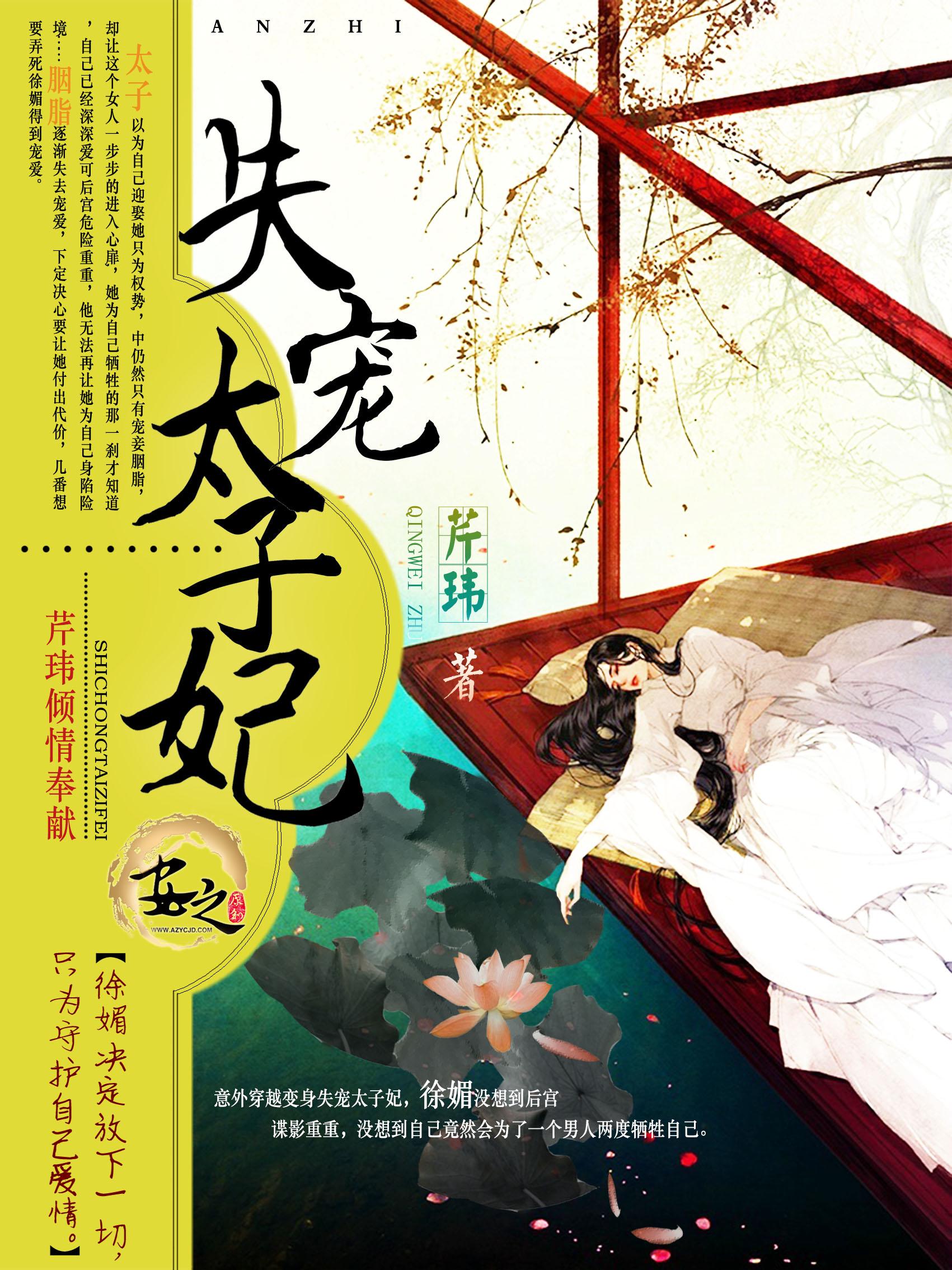 失宠太子妃短视频
