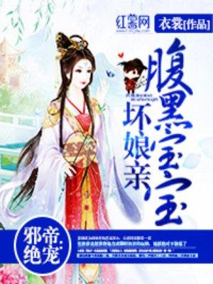 腹黑邪王一胎二宝