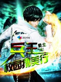 校园兵王秦淮