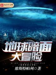 我想看地球大冒险