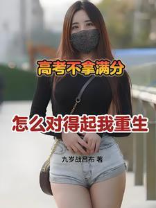 高考满分的人是谁?
