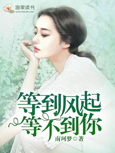 等不到风中