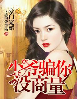 豪门少爷宠上天
