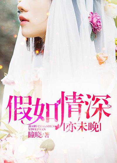 如果情深不能相爱是什么歌