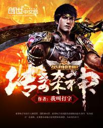 英雄联盟之传奇正盛笔趣阁