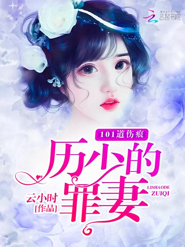 历少寻妻路
