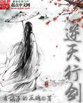 逆天而行是什么意思