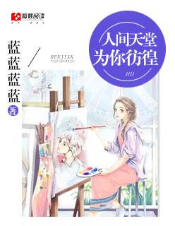 人间天堂歌谱