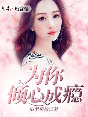 为你倾心是什么意思?