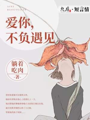 不负遇见表达什么意思