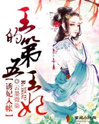 邪王请接嫁全文免费阅读