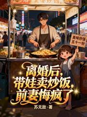 离婚一年她带儿子街头摆地摊为生