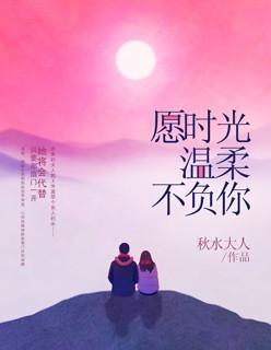 愿时光温柔不负你姜璃