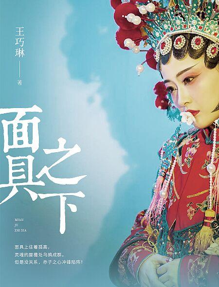 面具之下可以是任何人用英语怎么说